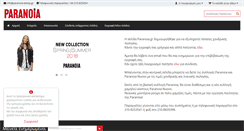 Desktop Screenshot of paranoia.gr